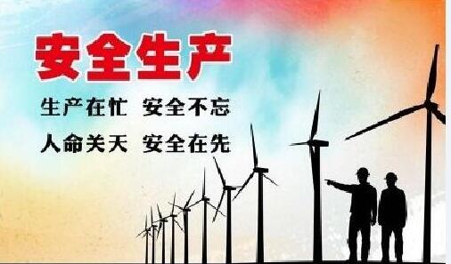 強化電力安全發(fā)展觀，提升全員安全素質(zhì)