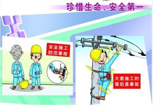 強化電力安全發(fā)展觀，提升全員安全素質(zhì)