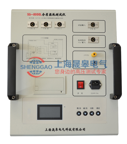 SG-8000L介質(zhì)損耗測試儀