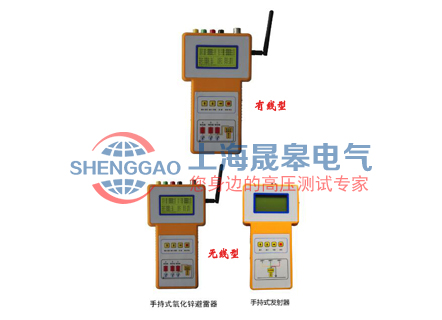 SGYH-S手持式氧化鋅避雷器帶電測(cè)試儀