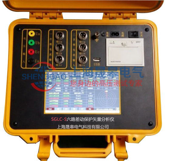 SGLC-S六路差動保護(hù)矢量分析儀