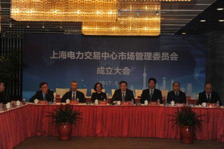 祝賀上海電力交易中心市場管理委員會揭牌成立！