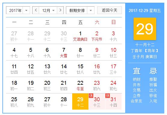 @所有人，元旦放假通知丨再見2017，你好2018-晟皋電氣
