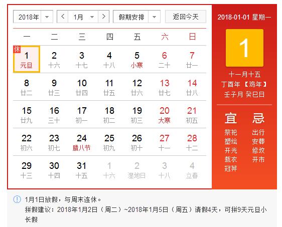 @所有人，元旦放假通知丨再見2017，你好2018-晟皋電氣