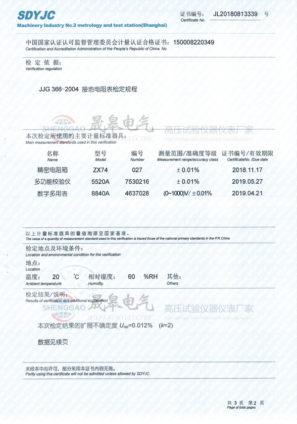 SG3010E接地電阻土壤電阻率測(cè)試儀檢定證書(shū)