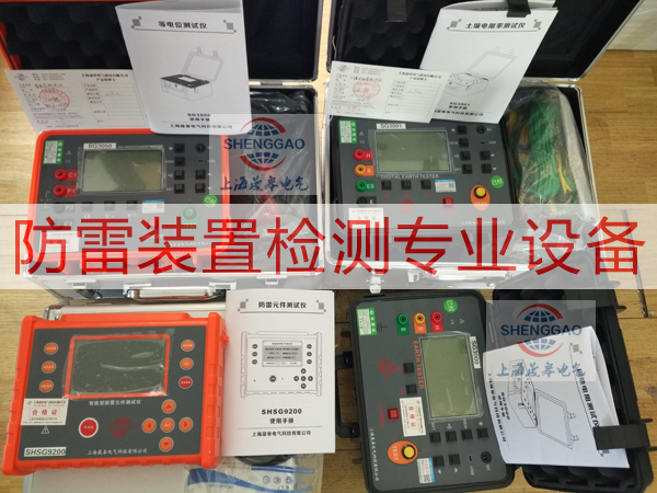 晟皋防雷檢測(cè)設(shè)備、防雷資質(zhì)檢測(cè)專(zhuān)用儀器