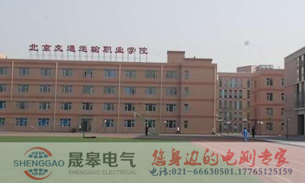 祝賀北交院采購(gòu)晟皋電氣一批高壓檢測(cè)設(shè)備！