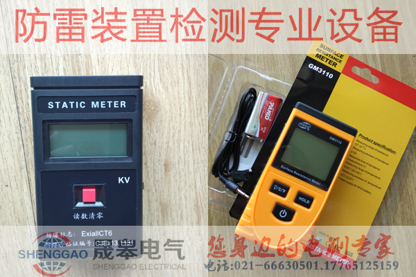 防雷裝置檢測設(shè)備-晟皋電氣