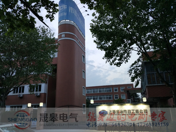 祝賀上海寶冶與晟皋電氣合作成功！