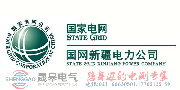 祝賀新疆國(guó)網(wǎng)伊犁供電公司與上海晟皋電氣合作成功