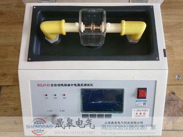 晟皋SGJY-D全自動絕緣油介電強度測試儀