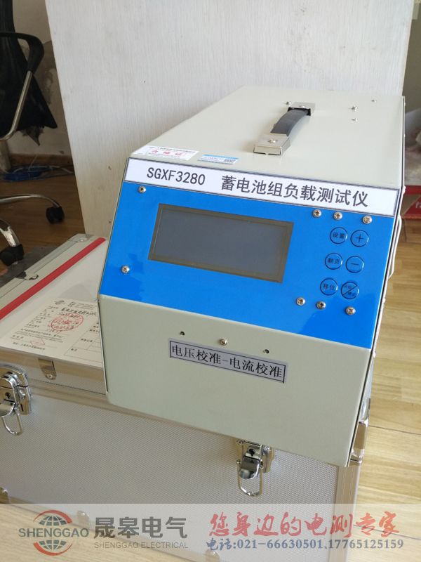 晟皋電氣SGXF3280蓄電池組負載測試儀