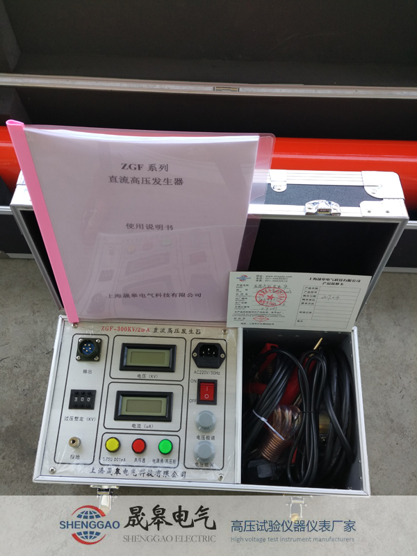 晟皋牌直流高壓發(fā)生器選型參數(shù)對(duì)照表