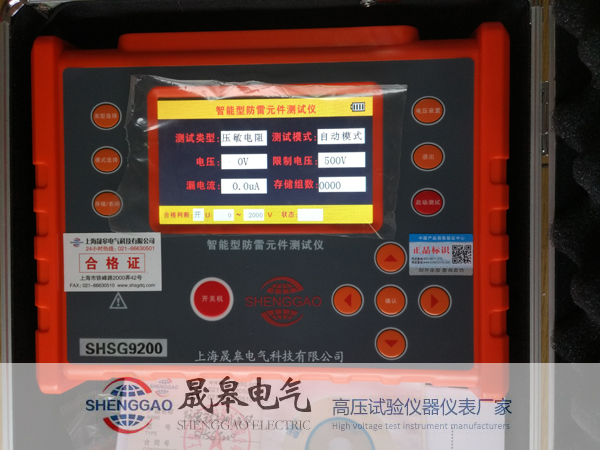 SHSG9200防雷元件測(cè)試儀