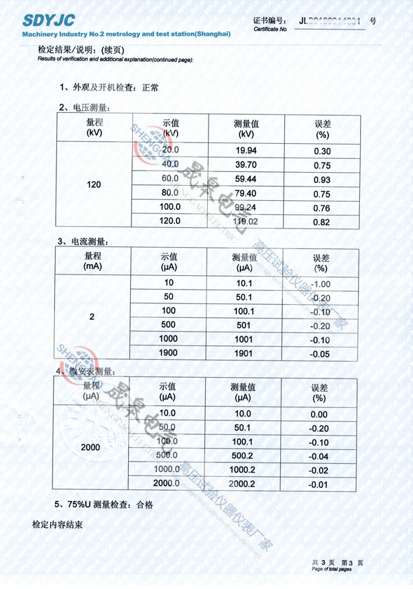 120KV/2mA直流高壓發(fā)生器檢定證書