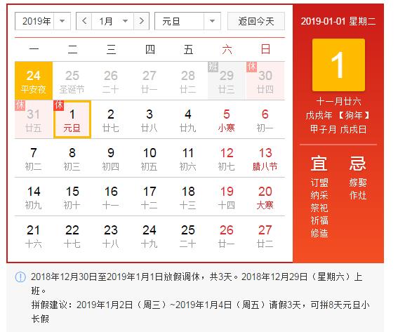 晟皋元旦放假通知|告別2018，迎接2019