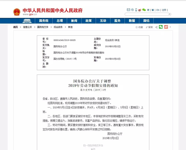好消息！今年“五一”放假四天！-晟皋電氣