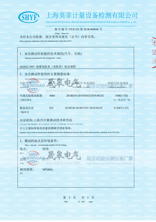 晟皋NL3102絕緣電阻測(cè)試儀檢測(cè)報(bào)告