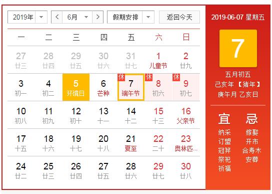 晟皋電氣關于2019年端午節(jié)放假安排的通知