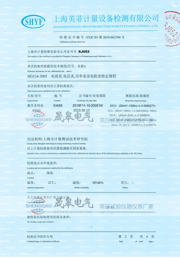 晟皋SG3050等電位測試儀校準(zhǔn)證書