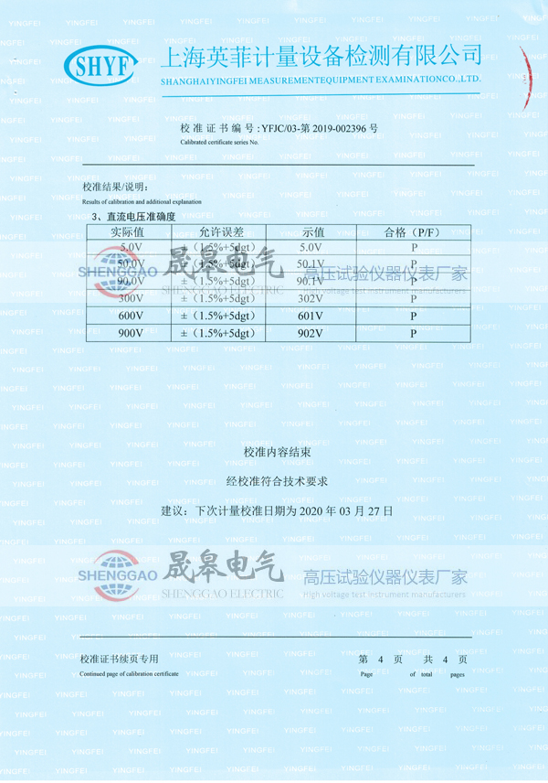 晟皋SG3050等電位測試儀校準(zhǔn)證書