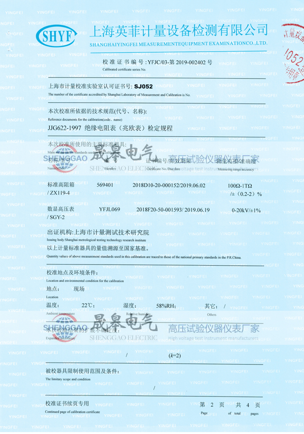 晟皋SG3025絕緣電阻測試儀校準證書