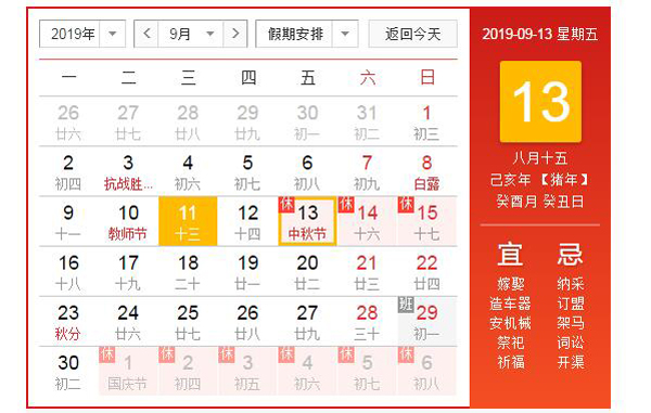 晟皋電氣關(guān)于2019年中秋節(jié)放假安排的通知
