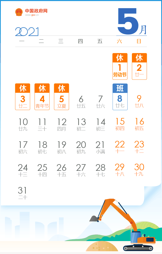 晟皋電氣關(guān)于2021五一放假安排的通知！