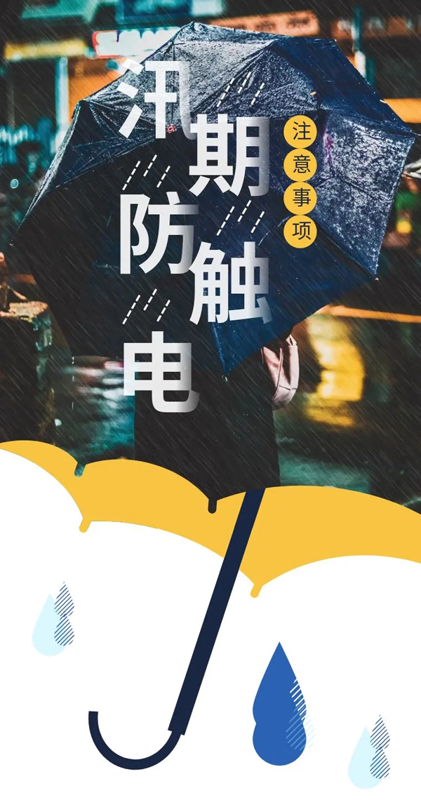 臺風(fēng)“煙花”來襲！暴雨中如何防止觸電？